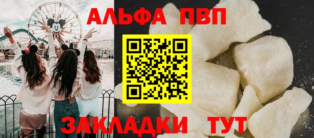 APVP кристаллы  A PVP VHQ  Вход с VPN  Вязники  A PVP  A PVP Crystall 