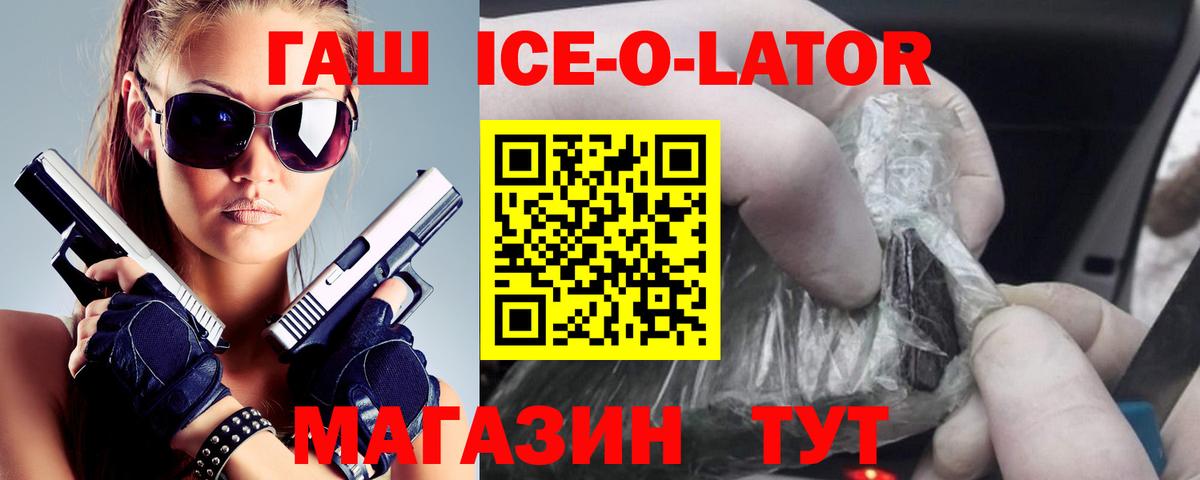 ГАШ Premium  Гашиш Ice-O-Lator  Вход с VPN  Вязники 
