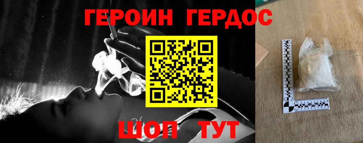 Героин Heroin Вязники
